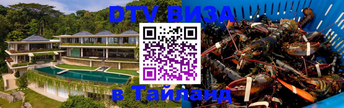 Цены на DTV визу в Таиланд — пакеты услуг, достаточно даже паспорта - Новый Уренгой 